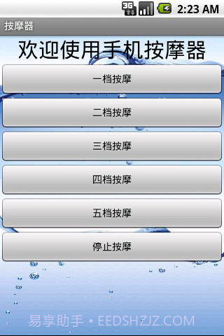 手机震动棒截图5 手机震动棒截图5