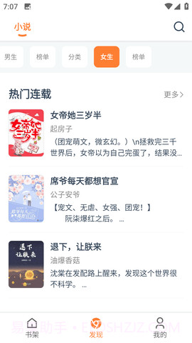 狐狸阅读截图1 狐狸阅读截图1