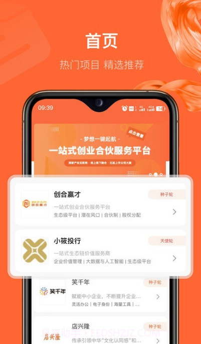 创和赢才截图3