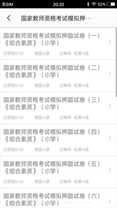 小学教师资格习题截图2 小学教师资格习题截图2