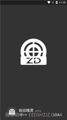 自动精灵免费版截图3