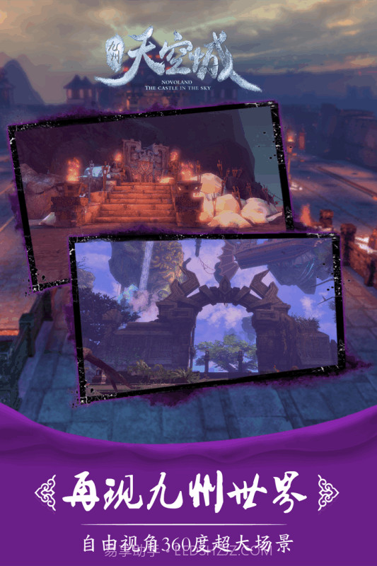 九州天空城:奇幻世界截图5