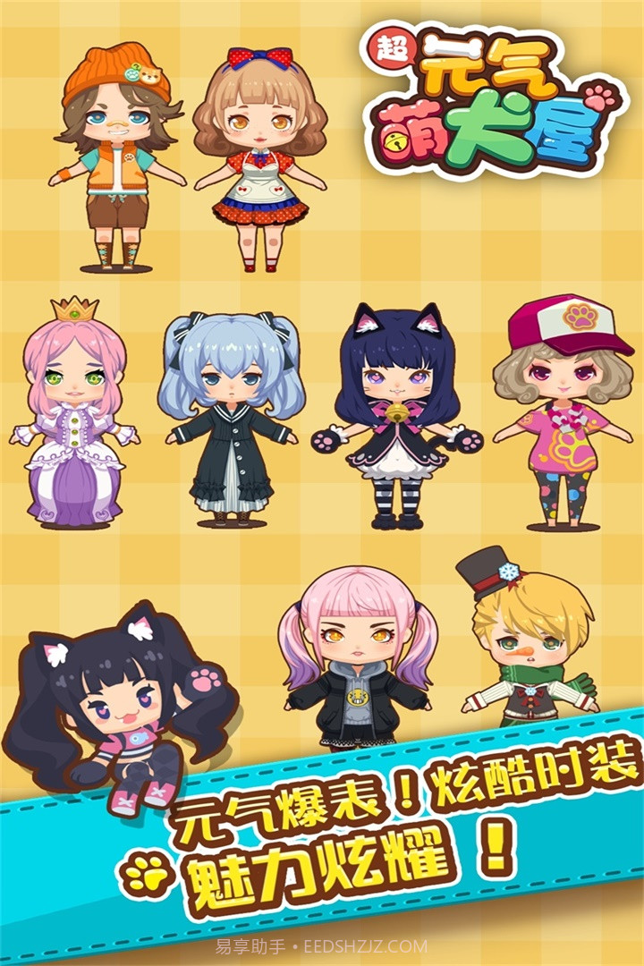 元气萌犬屋截图2