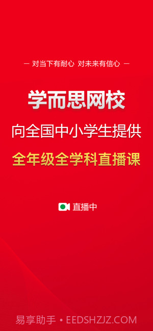 学而思网校截图1 学而思网校截图1