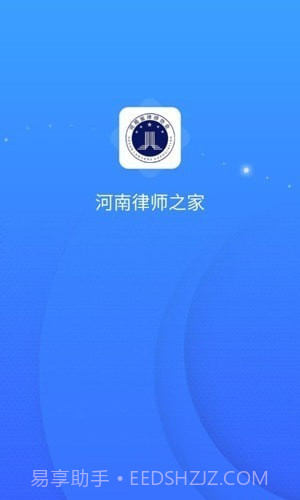 河南律师之家截图4