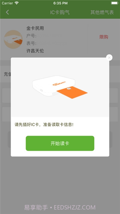 天伦燃气网上缴费截图3