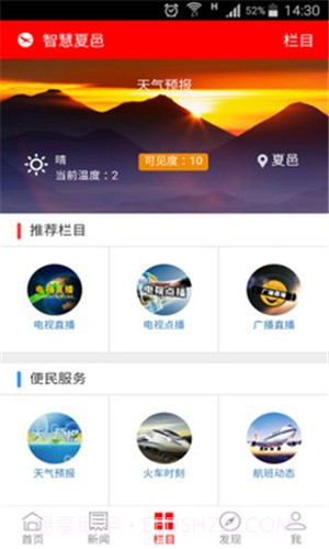 智慧夏邑截图1 智慧夏邑截图1