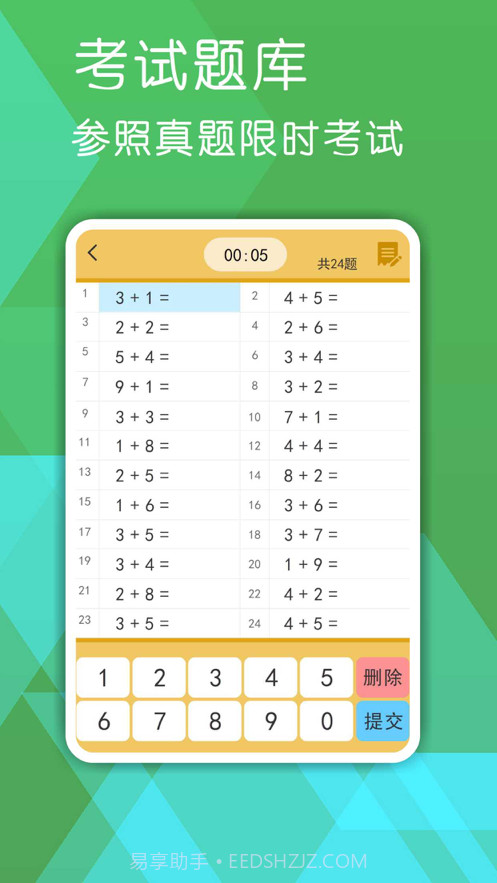 宝宝数学口算练习截图2