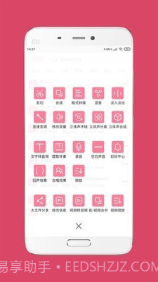 手机音乐剪辑软件截图3 手机音乐剪辑软件截图3