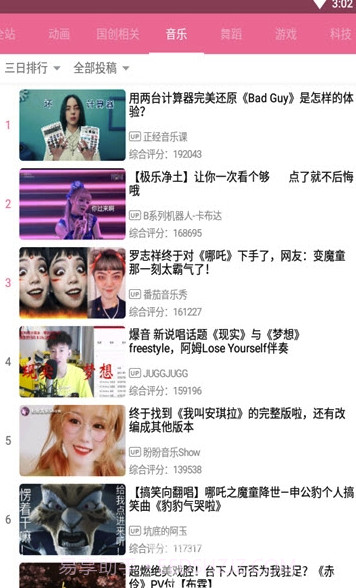 bilimiao (b站功能拓展工具)V2.1 截图1