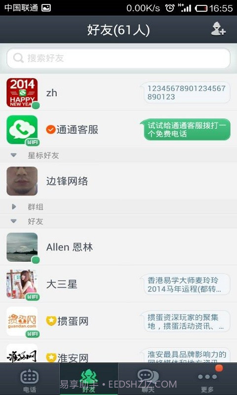 通通免费电话截图3 通通免费电话截图3