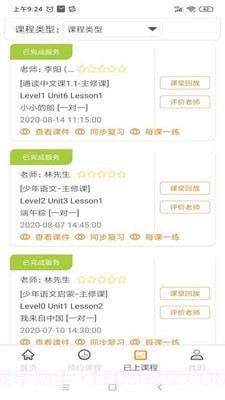 字节云课堂截图2