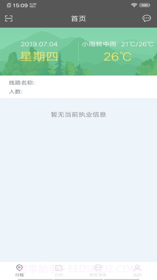 全国导游之家截图1