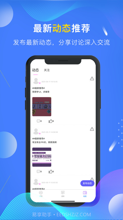 学习宝截图3 学习宝截图3