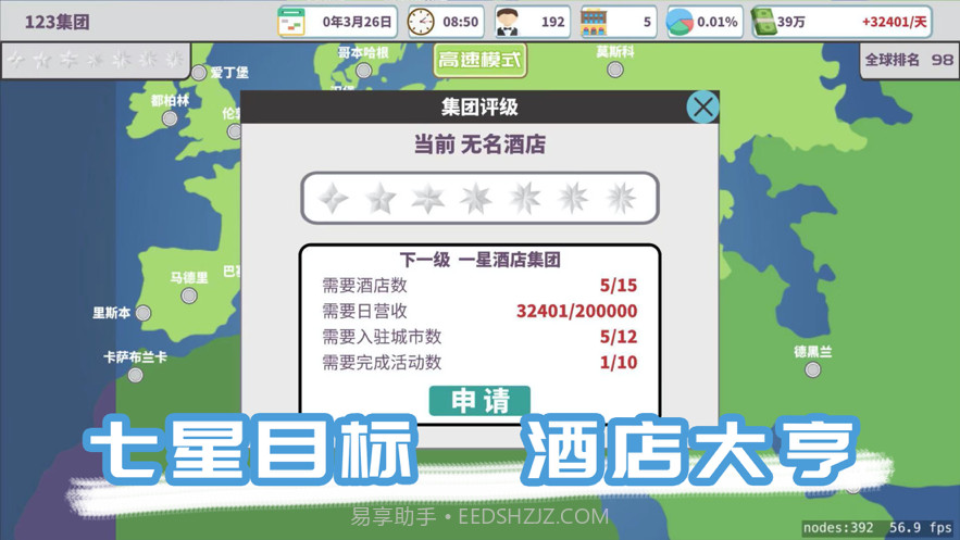 环球酒店大亨截图6 环球酒店大亨截图6