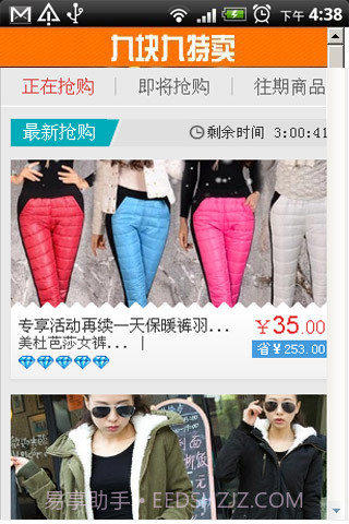 九块九特卖截图3