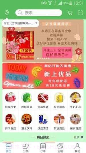 天天鲜生活超市截图3