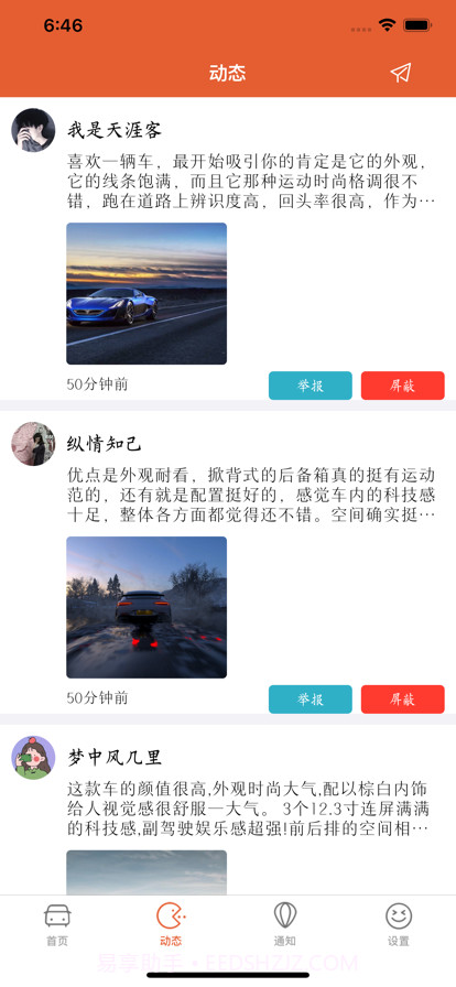 车酷能圈截图3 车酷能圈截图3