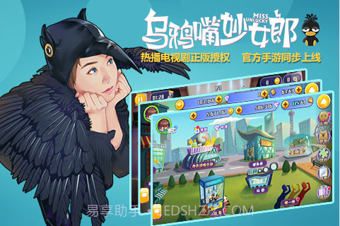 乌鸦嘴妙女郎截图4