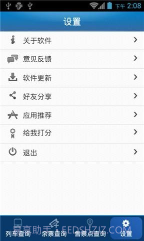 46644火车查询截图3