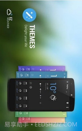 轻松天气截图2 轻松天气截图2