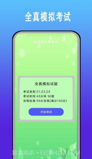 驾考科目一题库截图3