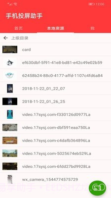 手机投屏助手截图3