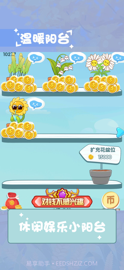 温暖小阳台截图2