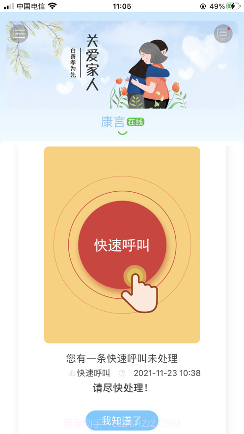 康言平安铃截图1