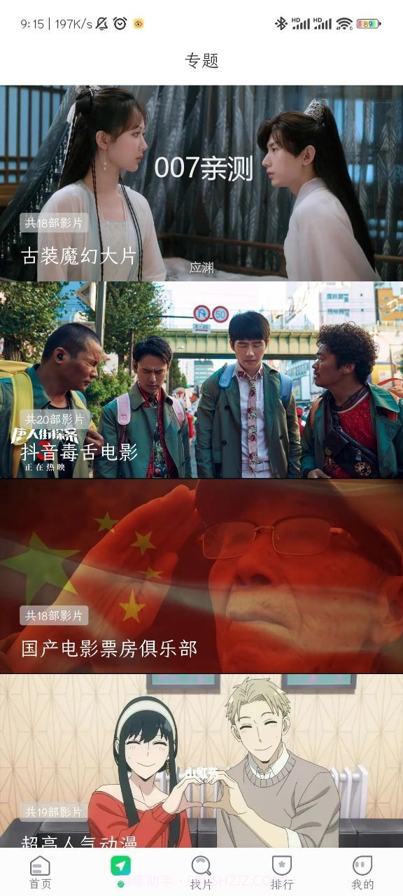 优选视频免费追剧截图1 优选视频免费追剧截图1