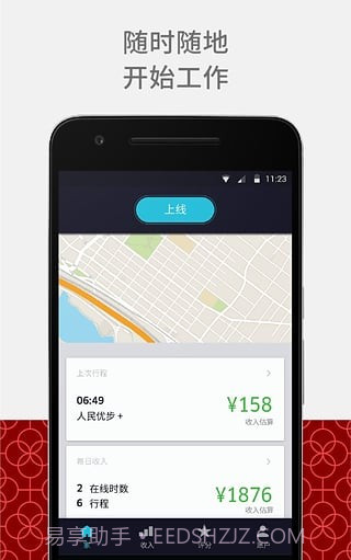 优步车主端截图1