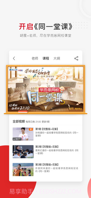 学而思网校截图2 学而思网校截图2