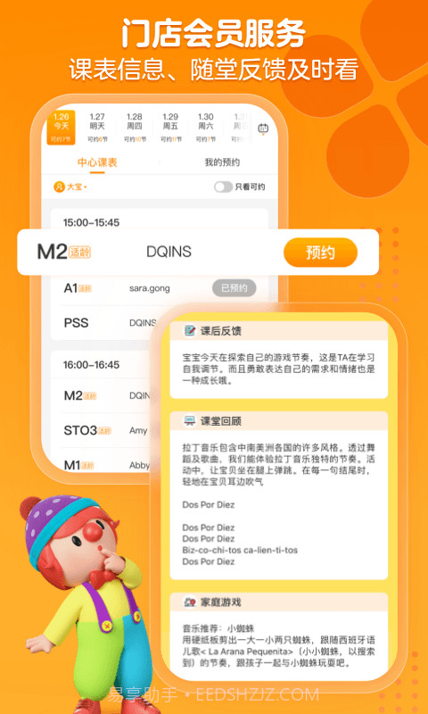 金宝贝早教截图4