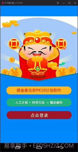 捞金者北京PK10计划软件截图1