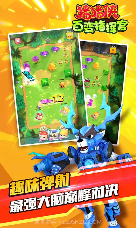 猪猪侠百变指挥官截图3