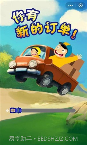 你有新的订单截图4 你有新的订单截图4