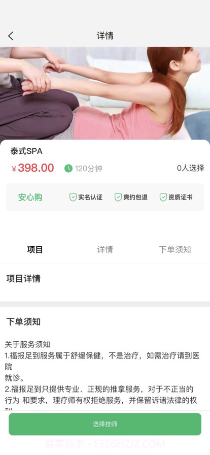 福报足到截图7 福报足到截图7