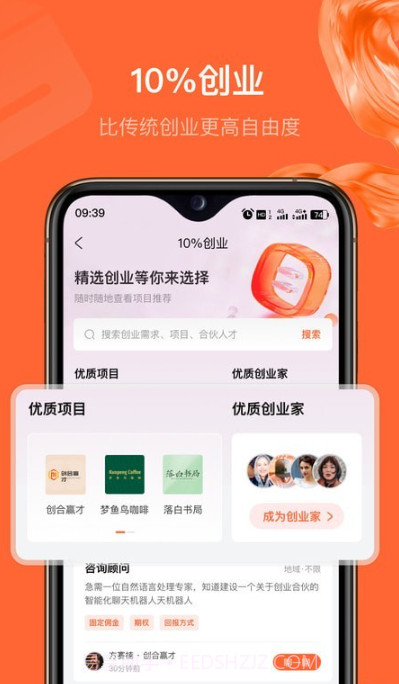 创和赢才截图1