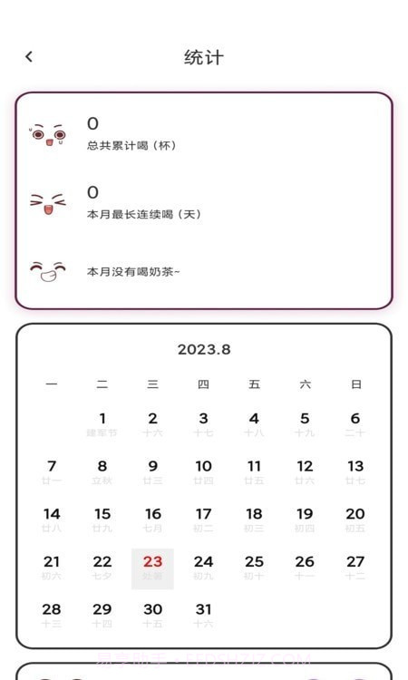 习惯杂货铺最新版截图2 习惯杂货铺最新版截图2