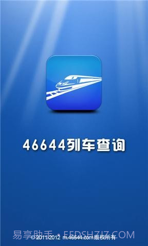 46644火车查询截图1