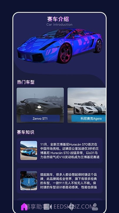 全民跑车大全截图2