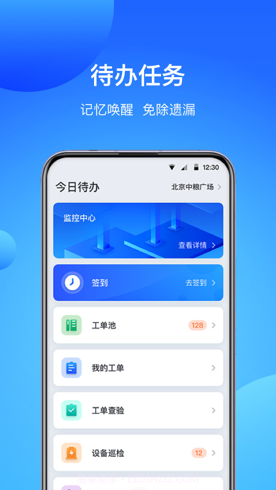 COFFICE管家物业版截图1