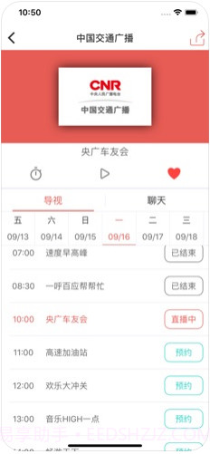 央广手机电视截图2