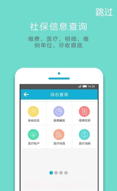 郑州社保截图2