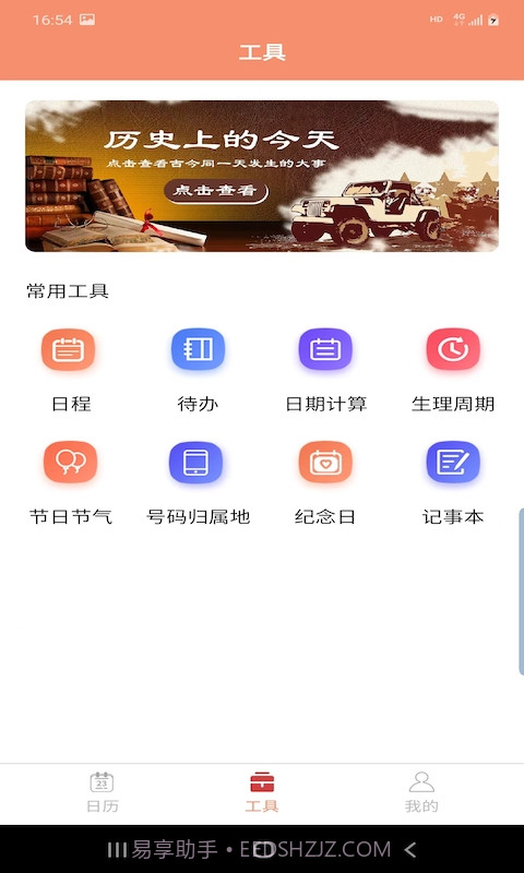 晚风日历截图2 晚风日历截图2