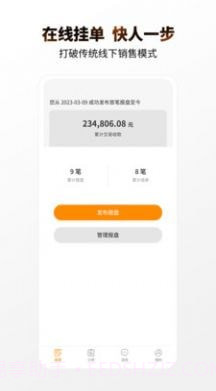 e销油截图1 e销油截图1