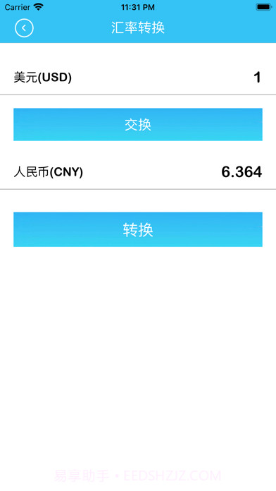 汇率换算管家截图2