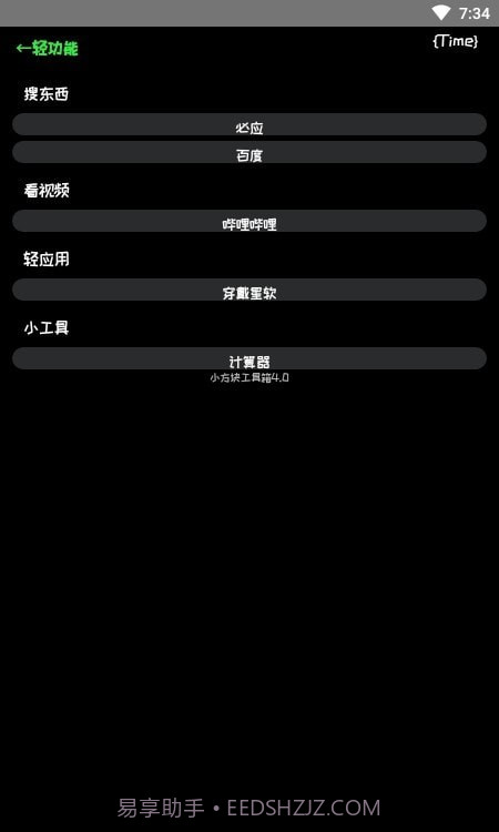 小方块工具箱截图2