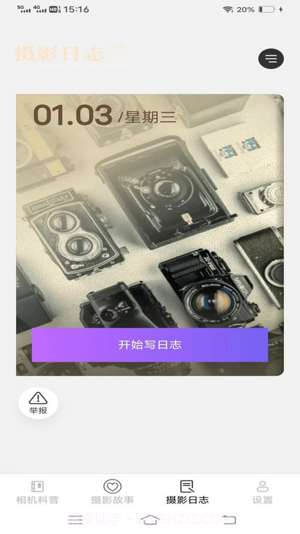 高效摄影大全截图3
