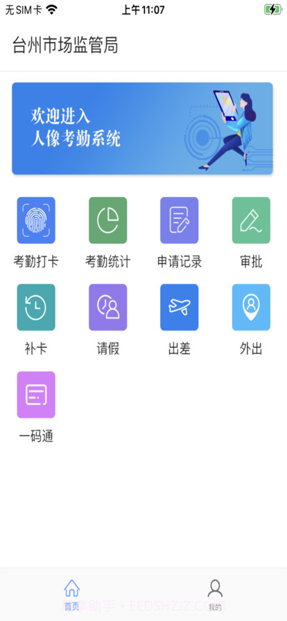 联通考勤截图1